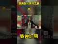 漂亮女兒失蹤之後11 王剛講故事 人生 奇聞 懸疑 真相 shorts