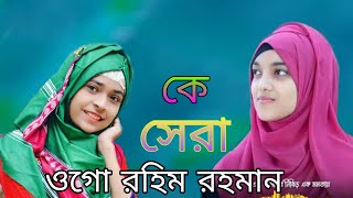 ওগো রহিম রহমান গজল best voice ব্রাদার ফিরোজ আলম #fr_media_tv