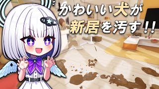 【DORONKO WANKO】犬になって家を汚しまくるゲームをプレイしてみた！