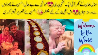 Minal khan gave birth to a girl | Minal khan | Aiman khan | Muneb butt
