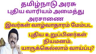 புதிய வாரியம் அமைத்து அரசாணை || இவர்கள் வாழ்வாதாரம் காக்க.... தமிழ்நாடு அரசு #நமக்குள்நாம்