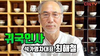 귀국 소식 석가명차 대표 최해철 운남지역 보이차 모차가격