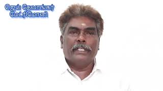 ஜெய் தேவாங்கர் மேட்ரிமோனி. திருப்பூர் ஜாதகம் பதிவு சேவை கட்டணம் ருபாய் 300 மட்டுமே.