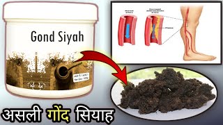 असली गोंद सियाह (काला गोंद) कैसे पहचानें | Hakim Suleman's Gond Siyah | Asli Kala Gond | SG Support