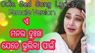 Ea manara dukha jete bhuliba pain || Odia Sad Whatsapp Status Song Lyrics || Female Version