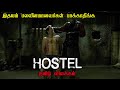 Hostel (2006) Movie Explained in tamil | Mr hollywood | தமிழ் விளக்கம்