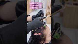 경산헤어짱 0538025004#36년차미용인 #교육