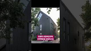 탄화목 외장마감주택 주택백화점 유럽직수입 시공상담 02 542 8009