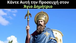 Κάντε Αυτήν την Προσευχή στον Άγιο Δημήτριο και Νιώστε Άμεση Αλλαγή