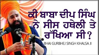 Ki sees hathelli te raheya si ?|| Katha-Bhai Gurbhej Singh Khalsa ji