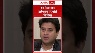 One Nation One Election Bill: वन नेशन वन इलेक्शन पर क्या बोले Jyotiraditya Scindia