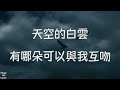 追風箏的孩子 張敬軒 hins cheung （歌詞版）