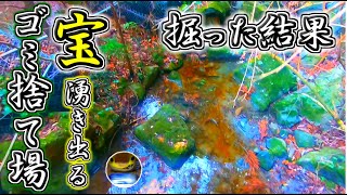 【トレジャーハンター】地下水溜まるゴミ捨て場を掘ったら大量の宝が出てきました！【宝探し】～S級駄菓子ハケ編 #14～