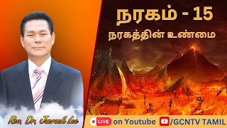 நரகம் 15 / Hell 15 / நரகத்தின் உண்மை