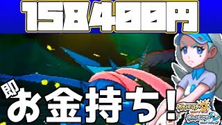 【小技】短時間で高収入↑↑↑100000円以上ゲット↑↑↑【ポケットモンスターUSUM】