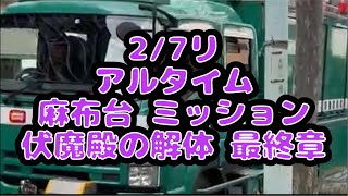 2/7  ど真ん中 東京 リアル