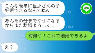 【LINE】幼馴染に元夫を奪われて再び連絡がきた。「旦那さんの子供を妊娠しちゃったw」と言われたので、「これで離婚できる」と思った。勝ち誇る略奪女にその事実を伝えた結果、意外な反応が返ってきたwww。