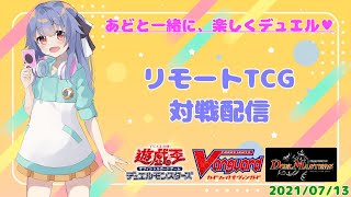 【遊戯王/デュエマ/ヴァンガ】第16回リモートTCG対戦配信♥【Vtuber/獏乃あど】