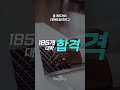 미국 185개 대학 합격생이 최종 선택한 아이비리그는 shorts