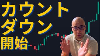 【元証券アナリストが語る】BTCは離陸準備開始！？株式市場は何故180度転換！？リップル(XRP)は何故上昇！？更なる調整は入る？【ビットコイン市場分析】