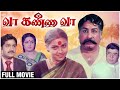Vaa Kanna Vaa Full Movie | Sivaji Ganesan, Sujatha, Vadivukkarasi, Nagesh |  Superhit Classic Movie