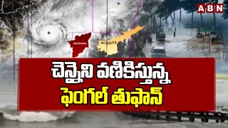 చెన్నైని వణికిస్తున్న ఫెంగల్ తుఫాన్ | Chennai Weather Report | Fengal Cyclone | ABN Telugu