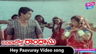 Hey Pavurai Netthi Meeda Video Song | Lambadolla Ramadasu Telugu Movie | Chalam | YOYO TV Music