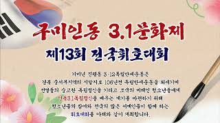 동영상 구미인동3 1문화재