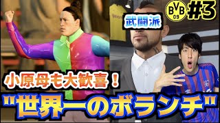 【敏腕ママが最高の補強も香川ブチギレ】小原家がドルトムントを救う #3【FIFA20】