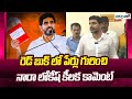 Minister Nara Lokesh Gives Clarity On Red Book | Vaarthavaani