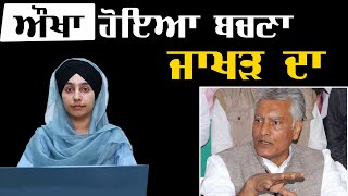 Dalit community pro tests against Sunil Jakhar in jalandhar | THE KHALAS TV