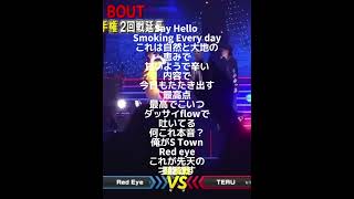 高校生ラップ選手権 Red eye vs TERU #mcバトル #高ラ #hiphop