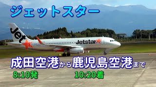 機窓景色　＜成田空港から鹿児島空港＞　・ジェットスター　エアバスA320　座席番号16F