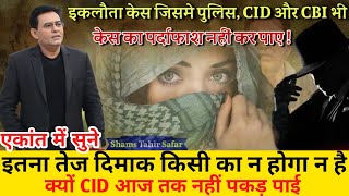 कमज़ोर दिल वाले न देखे इस वीडियो को | crime tak story today | crime stories