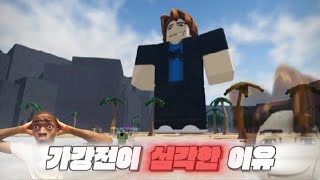 가강전이 지금 진짜 심각한 이유....... - roblox TSB