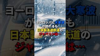 ヨーロッパに大寒波が襲来するも日本の「ジャベリン」が無双！#日本 #海外の反応