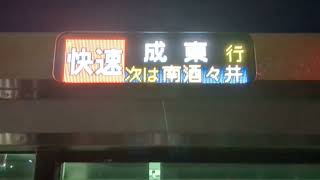 【19時台の佐倉駅】横クラJ-14編成　総武本線各駅停車成東駅行きケチレンジ　種別表示切り替えと横クラNe-022+Ne-011編成　成田エクスプレス51号入線