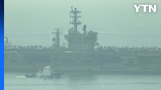 美 핵 항모 니미츠함 부산 입항...대북 강력 경고 / YTN