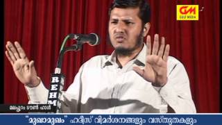 Mukhamukham (2/8) - Hadees Vimarshanangalum Vasthuthakalum - Malappuram Town Hall