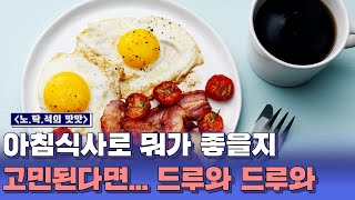 [허지웅쇼] 노탁석의 맛맛 - [조식] 맛집