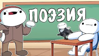 Мой Учитель Поэзии (Русский Дубляж) - TheOdd1sOut