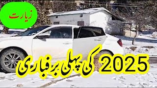 First Snowfall of New Year 2025 in Ziarat Balochistan | Snowfall in Ziarat |