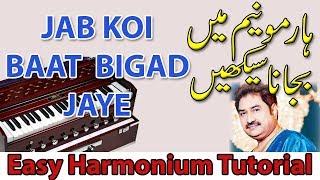 Jab Koi Baat Bigad Jaye | Easy Harmonium Tutorial
