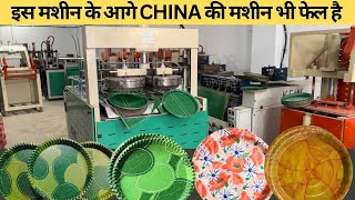 Full Automatic Paper Plate Making Machine | Buffet Plate Making Machine | Paper Plate Manufacturer