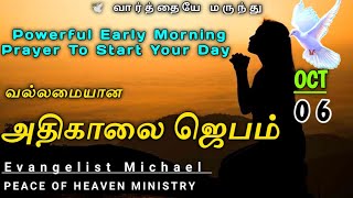 அதிகாலை ஜெபத்தின் வல்லமை | A Blessed Morning Prayer | Today bible verse | Prarthana | Jesus Prayer