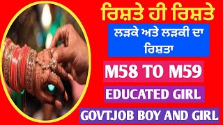 rishte hi rishte ਲੜਕੇ ਅਤੇ ਲੜਕੀਆਂ ਦੇ ਰਿਸ਼ਤਾ ਫੌਜੀ ਲੜਕਾ || ielts girl rishta #marriagebureau