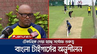 উইন্ডিজ সফর ঘিরে নিজেদের ঝালিয়ে নিচ্ছেন বাংলা টাইগার্সের ক্রিকেটাররা | Bangla Tigers