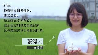 亞洲大學創意領導學程 X 雲林縣元長鄉瓦磘社區 X 磘生一變