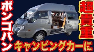 【さよならMAZDAボンゴ】オートショップアズマ”MID Roof　V”