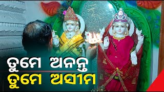 ଧନ ସଂପତ୍ତି ବୃଦ୍ଧି ସହିତ ଭାଗ୍ୟ ବଦଳାଇବା ପାଇଁ ପୁଜନ୍ତୁ ଲକ୍ଷ୍ମୀ ନାରାୟଣଙ୍କୁ || Knews Odisha